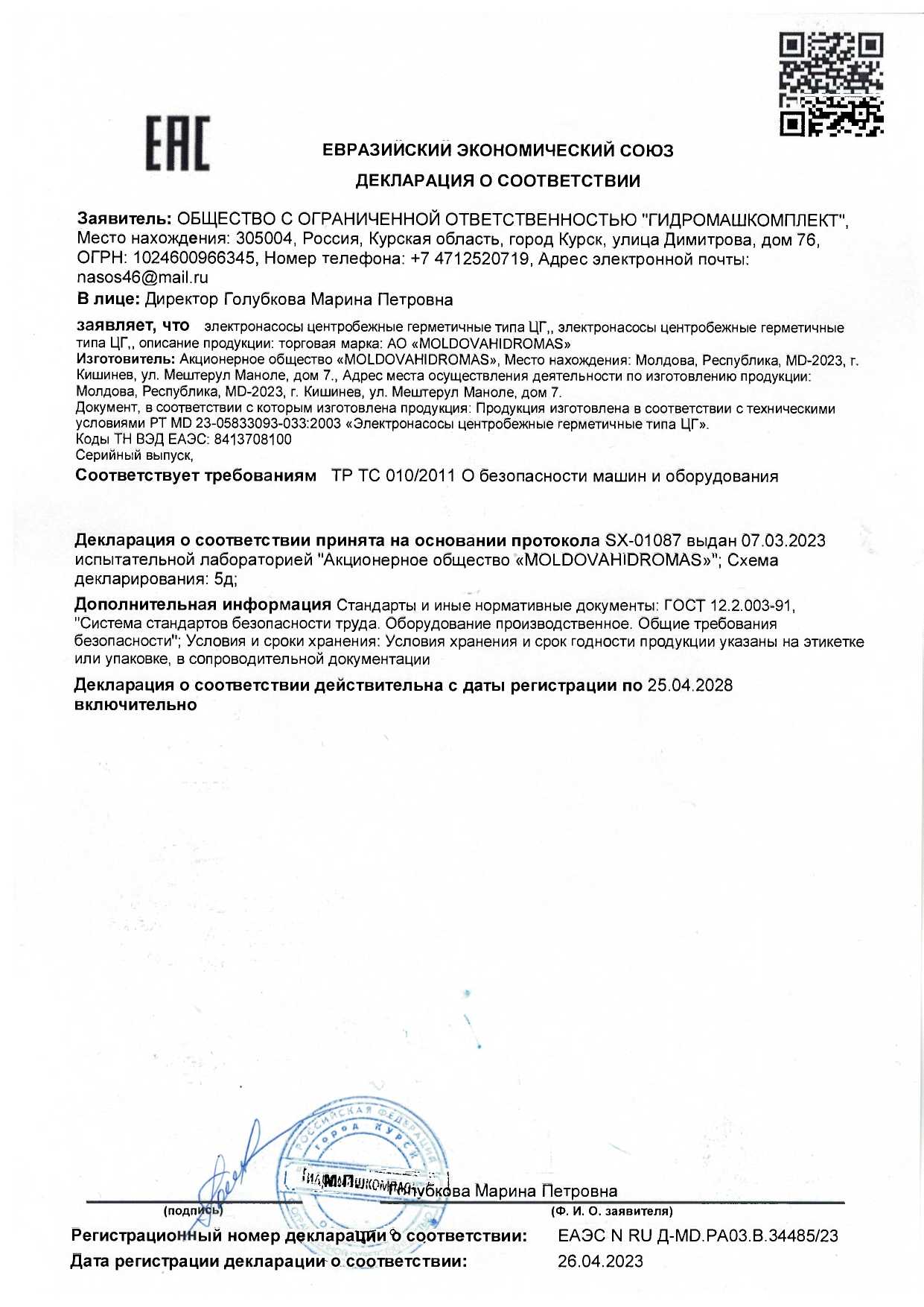 Партнерство Dafsan - Поставка герметичных насосов от производителя